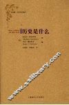 历史是什么 封面