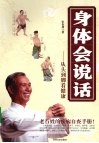 身体会说话  从头到脚看健康 封面