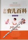 育儿百科权威指南  金版 封面