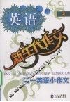 新生代作文  初一英语小作文 封面