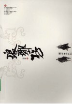 琅琊榜  上 封面