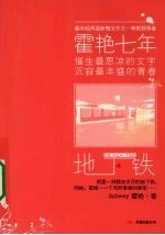 地下铁 封面