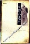 周作人左右 封面