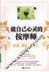 做自己心灵的按摩师 封面