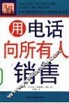 双色  用电话向所有人销售 封面
