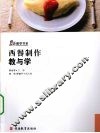 西餐制作教与学 封面