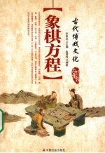 象棋方程 封面