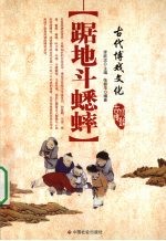 踞地斗蟋蟀 封面