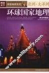 环球国家地理  黄金典藏版  亚洲·大洋洲 封面