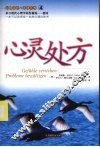 心灵处方 封面