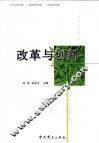 改革与创新 封面