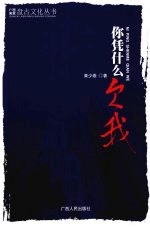 你凭什么欠我 封面
