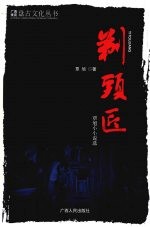 剃头匠  覃旭小小说选 电子书封面