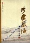 诊余感悟 封面