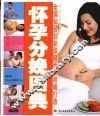 怀孕分娩图典 封面