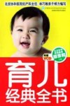 育儿经典全书 封面