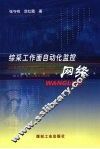综采工作面自动化监控网络 封面