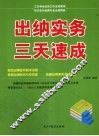 出纳实务三天速成 封面