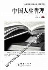中国人生哲理 封面