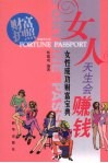 女人天生会赚钱 封面