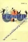 奥运与健康 封面