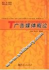 广告媒体概论 封面