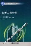 土木工程材料 封面