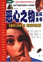 恶心之物百科全书 封面