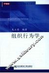 组织行为学 封面