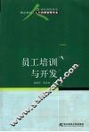 员工培训与开发 封面