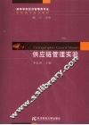 供应链管理实验 封面