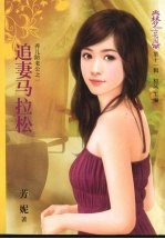 追妻马拉松 封面