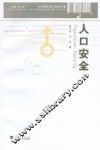 人口安全 封面