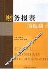 财务报表的编制 封面