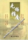 无锡指南 封面