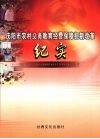 庆阳市农村义务教育经费保障机制改革纪实 封面