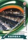 家禽养殖技术 封面