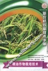 粮油作物栽培技术 封面