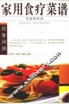 家用食疗菜谱  胃肠保养篇 封面