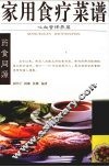 家用食疗菜谱  心血管保养篇 封面