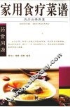 家用食疗菜谱  内分泌保养篇 封面