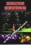 桂林植物园栽培植物名录 封面