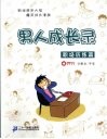 男人成长录  职场历练篇 封面