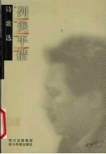 列美平措诗歌选 封面
