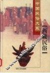 西藏民俗 封面