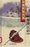 海南民俗 封面