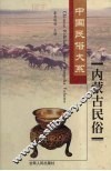 内蒙古民俗 封面