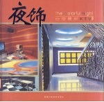 夜饰 台湾最新KTV 封面