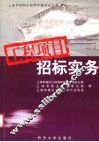 工程项目招标投标法规、工程项目招标实务、工程项目建设指南、工程项目造价概述 封面
