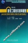建设工程技术资料管理 封面